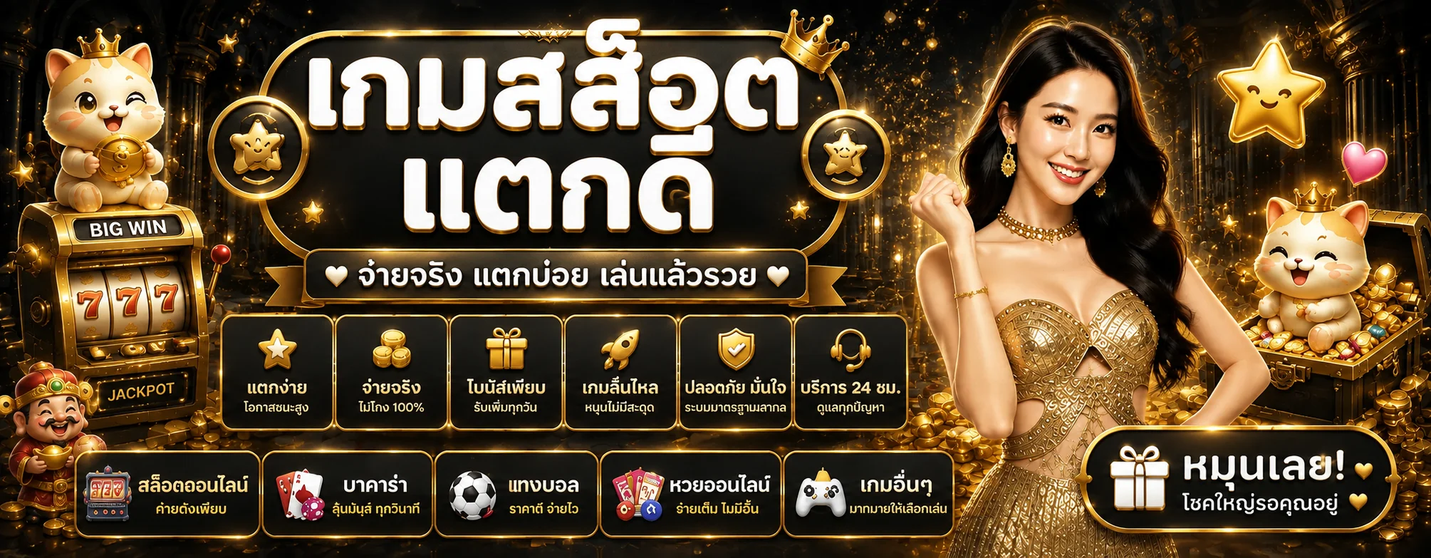 ภาพรวมเกม STPBETC88 โทนดำทอง